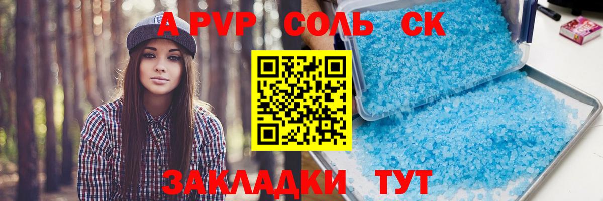 A PVP Crystall Гулькевичи