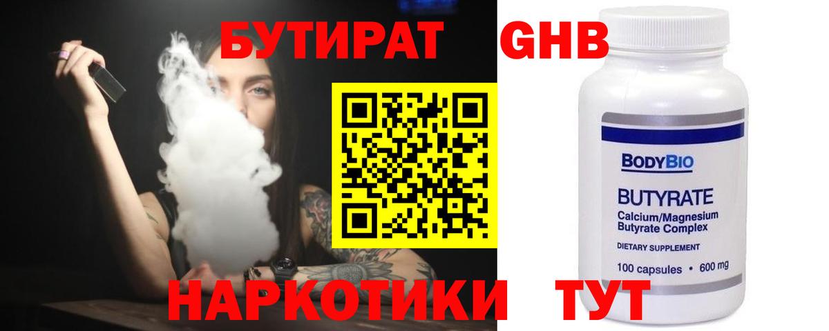 Бутират бутик  Вход с VPN  Гулькевичи 