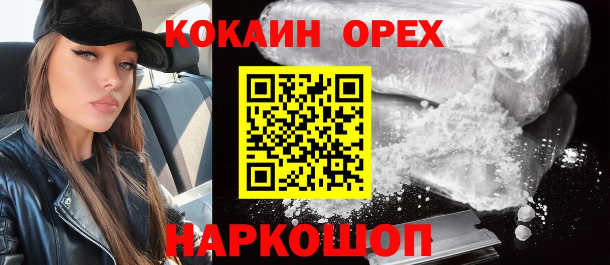 КОКАИН  Вход с VPN  Гулькевичи  Cocaine Columbia  Кокаин 97% 