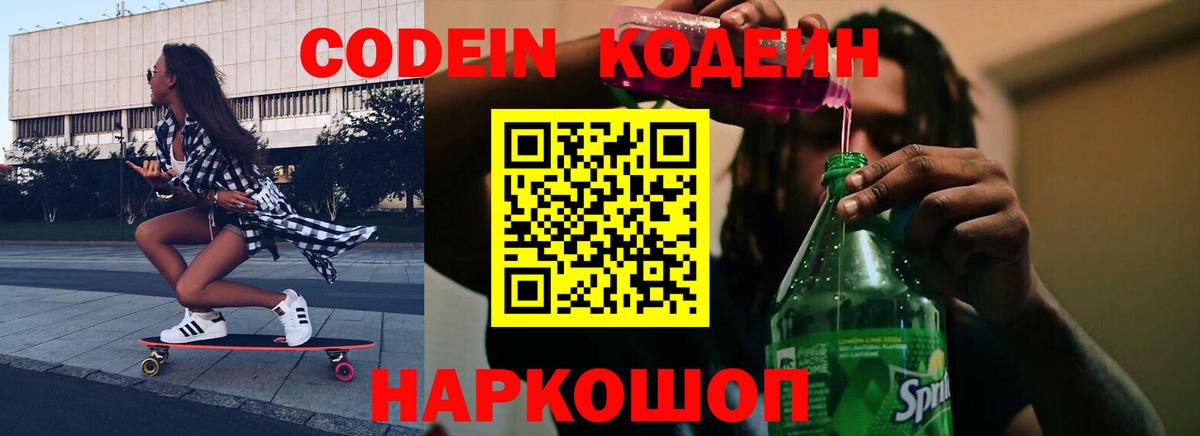 Гулькевичи  Кодеиновый сироп Lean напиток Lean (лин)  Codein напиток Lean (лин)  Вход с VPN 