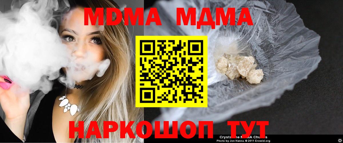 МДМА молли  MDMA  Гулькевичи  MDMA кристаллы  Вход с VPN 